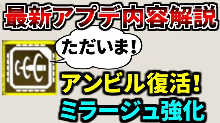 最新アプデ内容解説！アンビルレシーバーが復活するぞ！ | Apex Legends