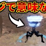 【危険】最悪のアプデ。サムネのような置き方のパイロンは意味無いからやめとけ | Apex Legends #Shorts