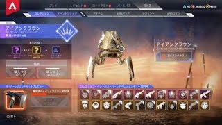 Apex Legends　アイアンクラウンコレクション　10連ガチャやってみた