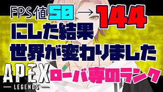 【Apex Legends】ローバ専が新PC初陣！プラチナランク３からやっていく【律可/ホロスターズ】#りつすた