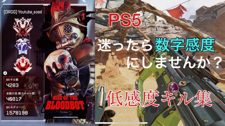 Apex PS4/PS5 低感度プレデターキル集#23