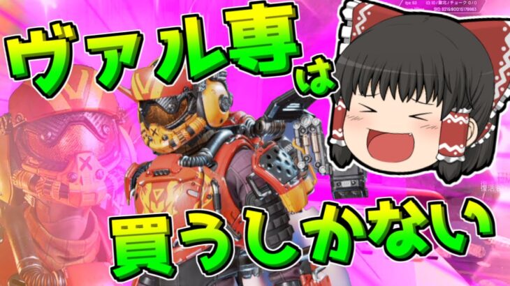 【Apex legends】ヴァルキリー専語るならコイツは買うしかないでしょう！#3【ゆっくり実況294】