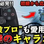 【Apex解説】PAD勢も必見！現役プロも愛用する最強の弾避けキャラコンを初級から応用まで徹底解説！【Apex Legends/エーペックスレジェンズ】