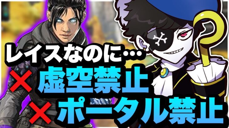 男キャラ縛りカスタムで間違ってレイスを選んでしまって虚空もポータルも使えなくなったMondo【エーペックス/APEX】