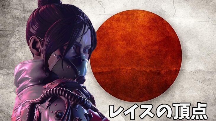 日本No.1レイスのキル集【APEX LEGENDS】