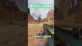 OblyとKaronpeの異次元キャラコン1v1を見て呆れるSelly #Shorts 【APEX/エーペックス】