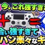 【ダブハン解説】PADと相性抜群！今期、迷ったらこのキャラが超強いです。【APEX エーペックスレジェンズ】