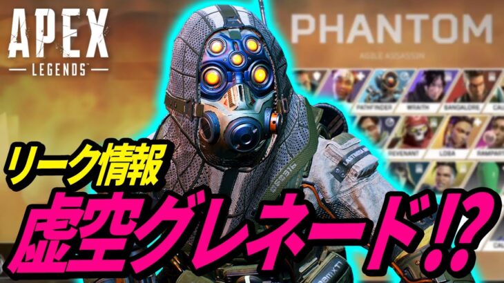 【リーク情報】レイスとパスファインダーを融合したレジェンド！？開発中のレジェンドがヤバイ！【PHANTOM】【APEX LEGENDS/エーペックスレジェンズ】