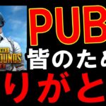 【PUBG MOBILE】神運営は皆のためにアプデで『エヴァンゲリオン』コラボしてくれたので涙ながらに徹底解説します。【PUBGモバイル】【まがれつ】