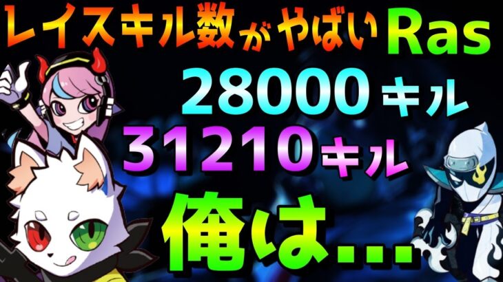 【Selly切り抜き】翻訳付き！まさに魔王…⁉CR韓国勢の中でもRasのレイスキル数がおかしい件【Ras/Zeder/APEX】