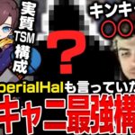 TSM公認！？ハルも言ってた『最強キャラ』を入れてランクマッチを暴れまわるカワセ、きなこ、りんしゃん【Apex Legends】@kinako @りんしゃんつかい