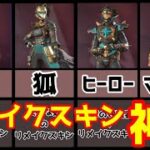 【apex リーク】神スキンが止まらない!?次イベントと近々出る新スキン【ゆっくり解説】