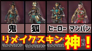 【apex リーク】神スキンが止まらない!?次イベントと近々出る新スキン【ゆっくり解説】