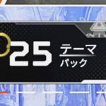 新イベントが来てるぞ。 apex