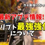 【最新アプデ】apexシーズン12最強キャラはクリプト #shorts