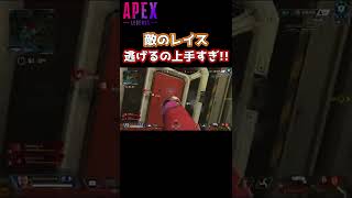 敵のレイス逃げるの上手すぎ!! #shorts 【APEX LEGENDS】