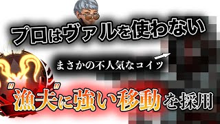 【キンキャニ専用移動キャラ】プロはコイツを使うから漁夫られないのか…。