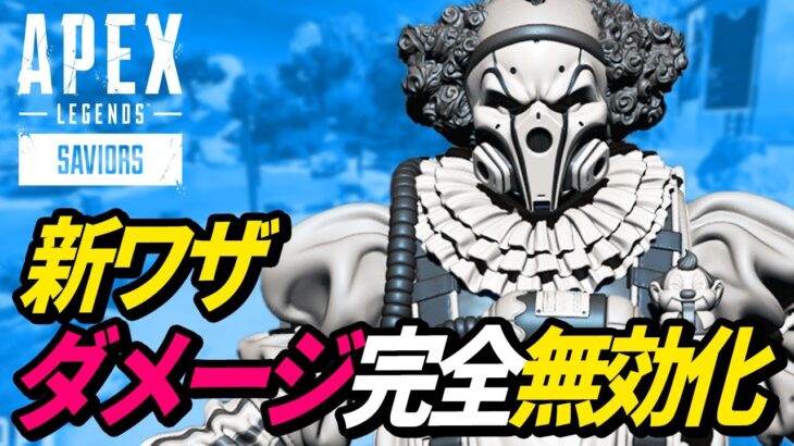 【アプデ史上最強！】武器のダメージを「0」にするコースティックの新技がヤバイ！【APEX LEGENDS/エーペックスレジェンズ】