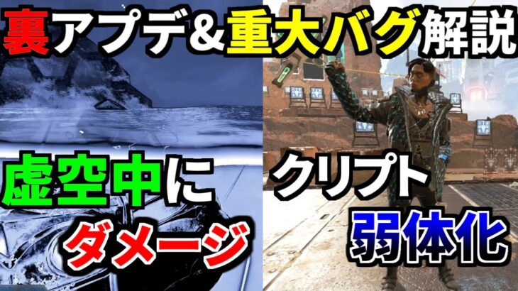 【シーズン13】裏アプデ & 重大バグ & 小技解説！クリプト弱体化 / 虚空終了のお知らせ… | Apex Legends