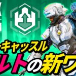 ニューキャッスルのウルトで「超絶ジャンプ」する新技がヤバイ！ 他【シーズン13アプデ後検証】【APEX LEGENDS/エーペックスレジェンズ】