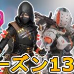 シーズン13に登場予定の新スキンが判明！！ここだけの超激レアスキンを見逃すな！！【コレクションイベント】【色違い】【バトルパス】【アニメ】【リーク】【APEX LEGENDS/エーペックスレジェンズ】