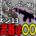 シーズン13でディボの次に流行る最強武器を徹底考察＆武器アプデ総まとめ【APEX LEGENDS】