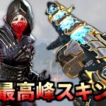 【1万5千円課金】バトルパスLv100のスピファと『リフトストーカーレイス』がヤバい… | Apex Legends