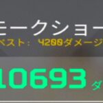 ボルト使えば1万ダメージ余裕だろwww apex