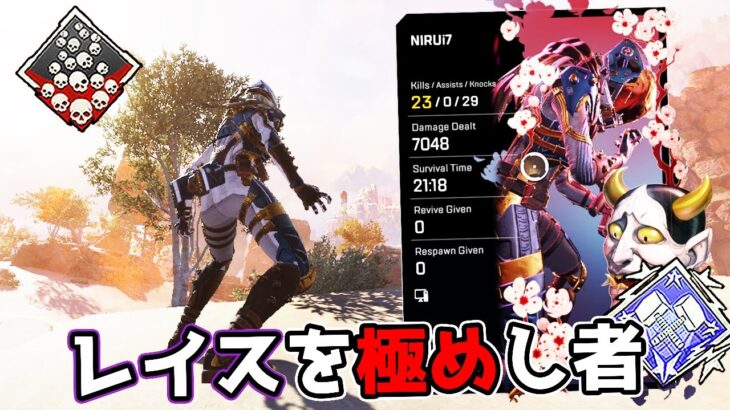 【23kill 7000dmg】レイスを極めし者【APEX LEGENDS】