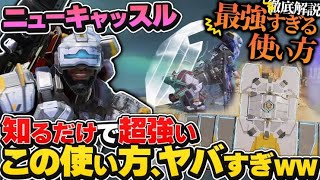 【最強キャラ解説】一発で使える！ ニューキャッスルこの使い方が強すぎる！使い方徹底解説【APEX エーペックスレジェンズ】