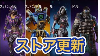 【APEX】ストア更新！軽くアプデ紹介【エーペックス オクタン パスファインダー アッシュ クリプト等】