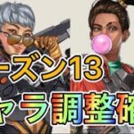 【APEX シーズン13】ヴァルキリー/ランパート調整確定！？【エーペックス リーク】