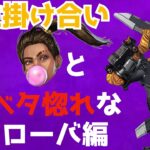 [その１] ローバが大好き過ぎるヴァルキリーのAPEXセリフまとめ