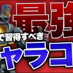 【APEXモバイル】マスタープレデターが必ず使うバニホって何！？キャラコン講座！