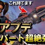 【APEX】ランパート超絶強化！アプデでシーラが持ち歩ける様に！【エーペックスレジェンズ】