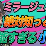 【APEXミラージュソロマスターによる解説】知った日から役立つと断言できるレベルで万能すぎるデコイの小技！使い方のクリップもお見せしてわかりやすく解説します！