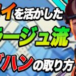 【APEX解説】デコイを活かしたミラージュ流のダブハンの取り方についてわかりやすく解説します！