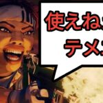 APEX 27しかダメージとれないレイス ソロランクの弱い味方 PS4