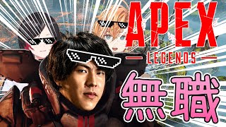 【はるうるれる】プレマス帯いくぞ　明日のアプデいい感じやんね【APEX】