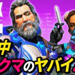 【急増中】アプデ後から発生している「ランクマのバグ」がヤバイ！ 他【APEX LEGENDS/エーペックスレジェンズ】