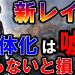 【APEX LEGENDS】新レイスの使い方‼『今回のアプデは弱体化ではなく強化です！』【キンタ】【エーペックスレジェンズ】