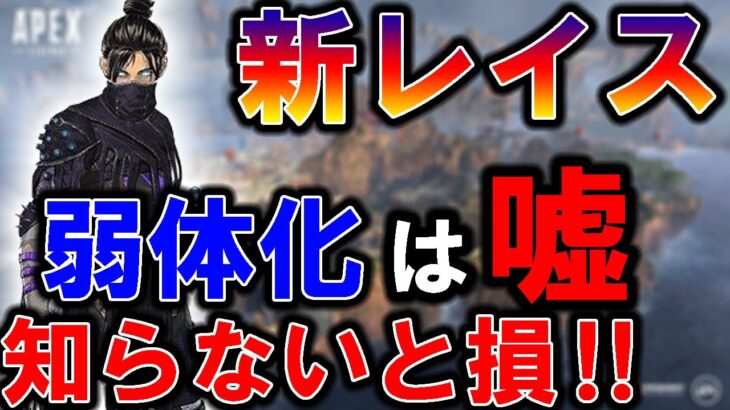 【APEX LEGENDS】新レイスの使い方‼『今回のアプデは弱体化ではなく強化です！』【キンタ】【エーペックスレジェンズ】