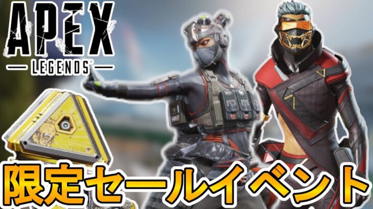 限定セールイベントでここだけでしか入手できない新スキンが入手可能！？ストーリーイベントに関連した最強スキンが来る！【リーク】【コレクションイベント】【APEX LEGENDS/エーペックスレジェンズ】