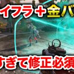 【APEX LEGENDS】アプデ後のライフライン＋金バッグの相性が今までと比べ物にならない強さでヤバい！【エーペックスレジェンズ】