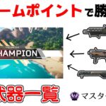 【ランクを上げる】新マップで強い武器一覧と組み合わせ【APEX LEGENDSマスターが解説】（ストームポイント）