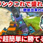 今のプラチナ帯ランクで簡単に勝てる立ち回り教えます！○○を最優先で動こう！【APEX LEGENDS立ち回り解説】