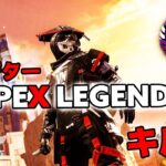 コントローラーの限界を超えたキャラコン＆キル集【APEX LEGENDS】