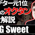 【 APEX 】最強のオクタンの立ち回り NRG SweetDreamsの実力を徹底解説【 apex 海外プロ 】【 わんず 】