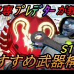 【APEX解説】レイスのおすすめ最強武器構成を紹介！　シーズン11Ver.