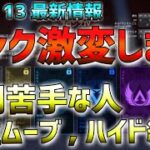 【APEX】降格保護が無くなる条件追加！参加ポイント増加で難しくなる！？　新シーズン13ランクの話【ななか】